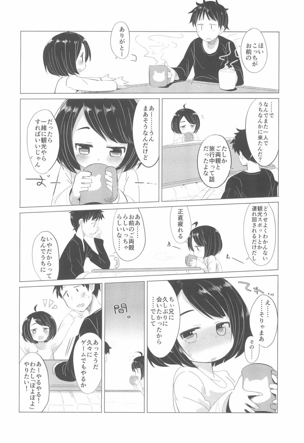 彼女になりたいの。 Page.4