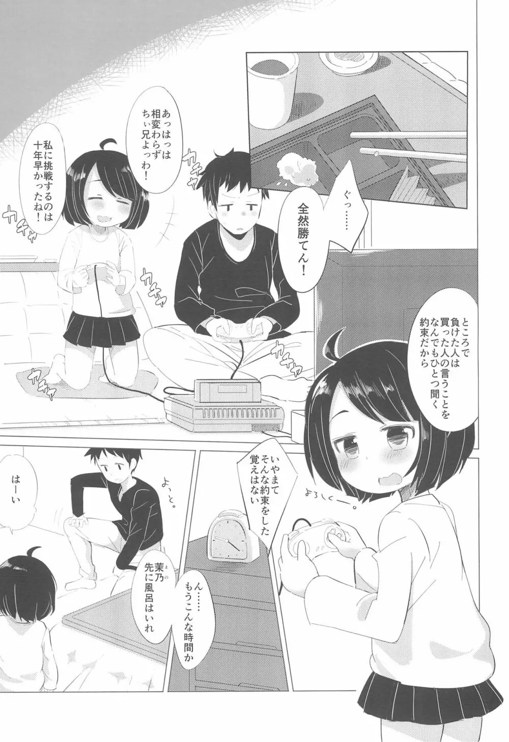 彼女になりたいの。 Page.5