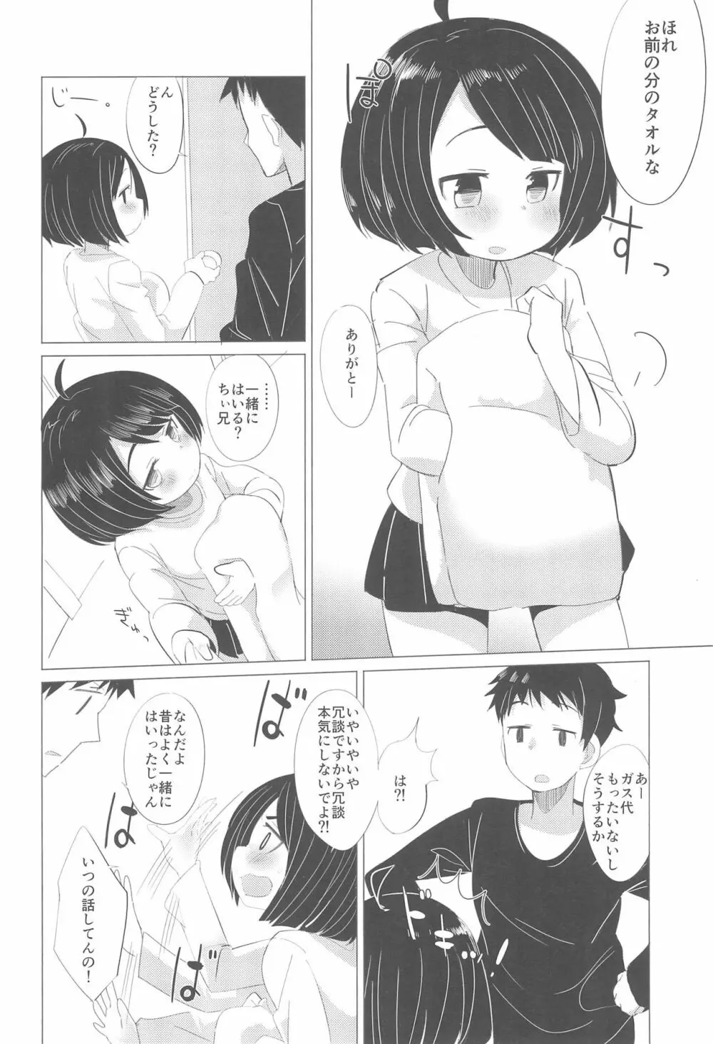 彼女になりたいの。 Page.6