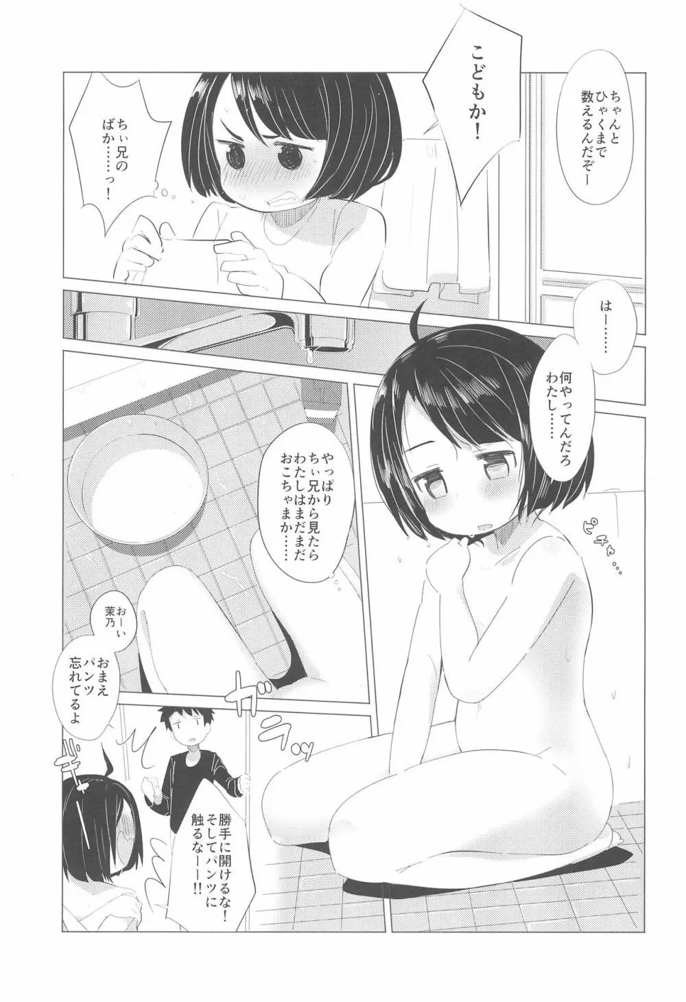 彼女になりたいの。 Page.7