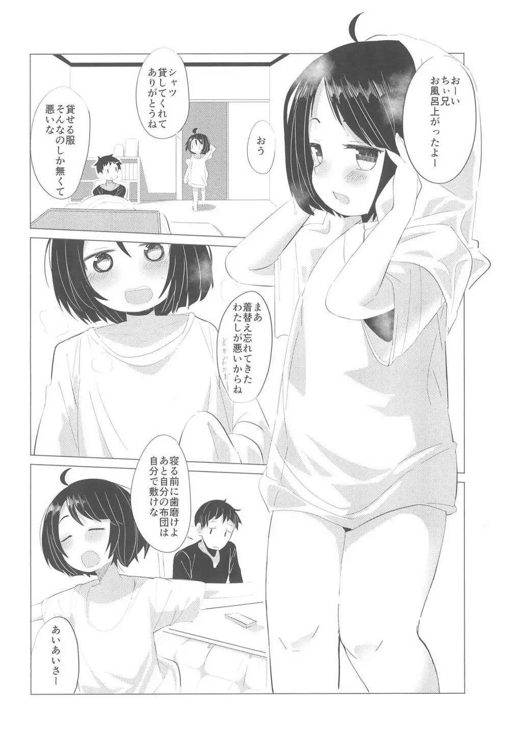 彼女になりたいの。 Page.8