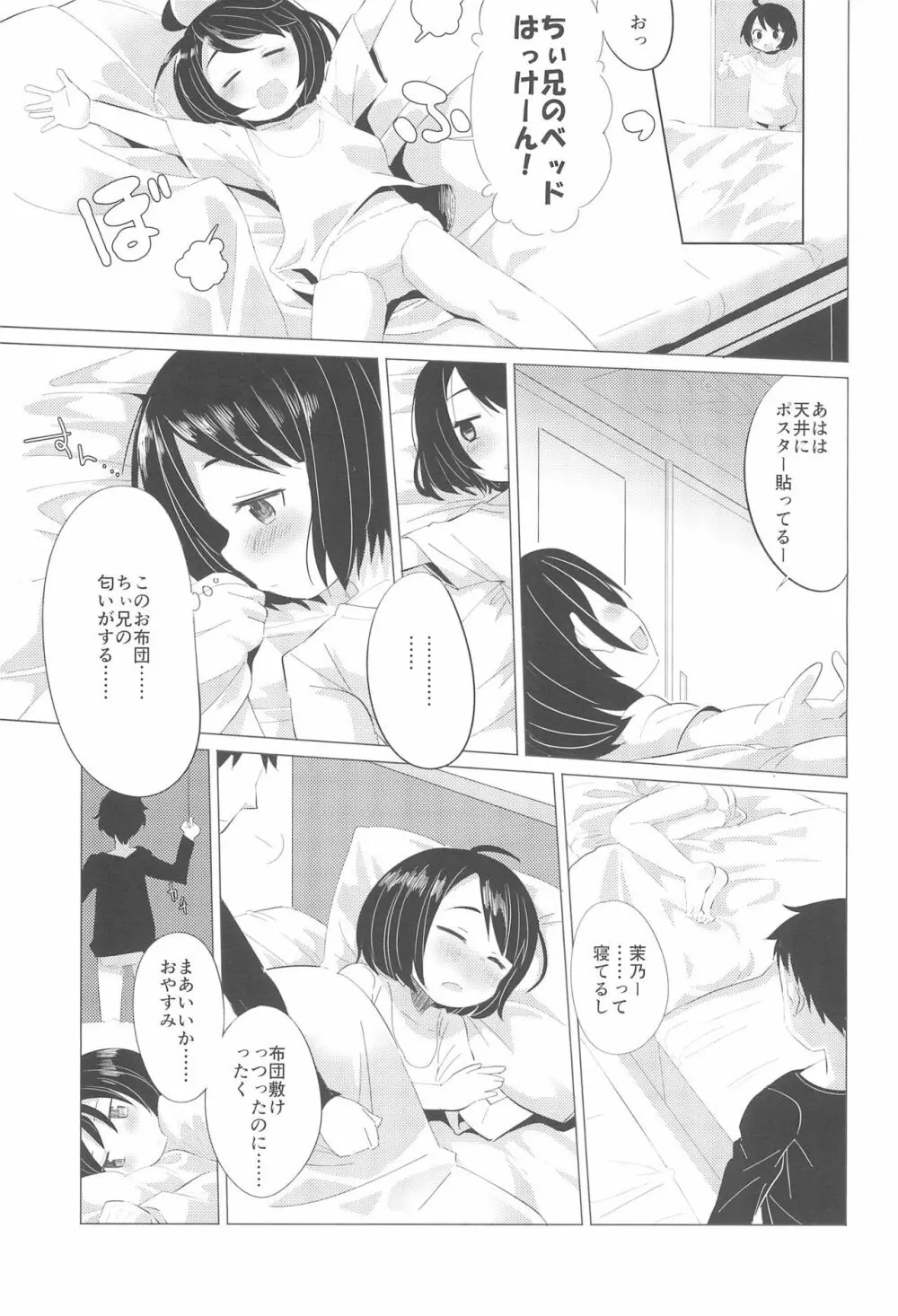 彼女になりたいの。 Page.9