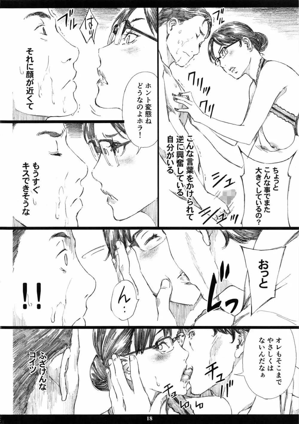 巨乳女上司催眠肉人形3 Page.17