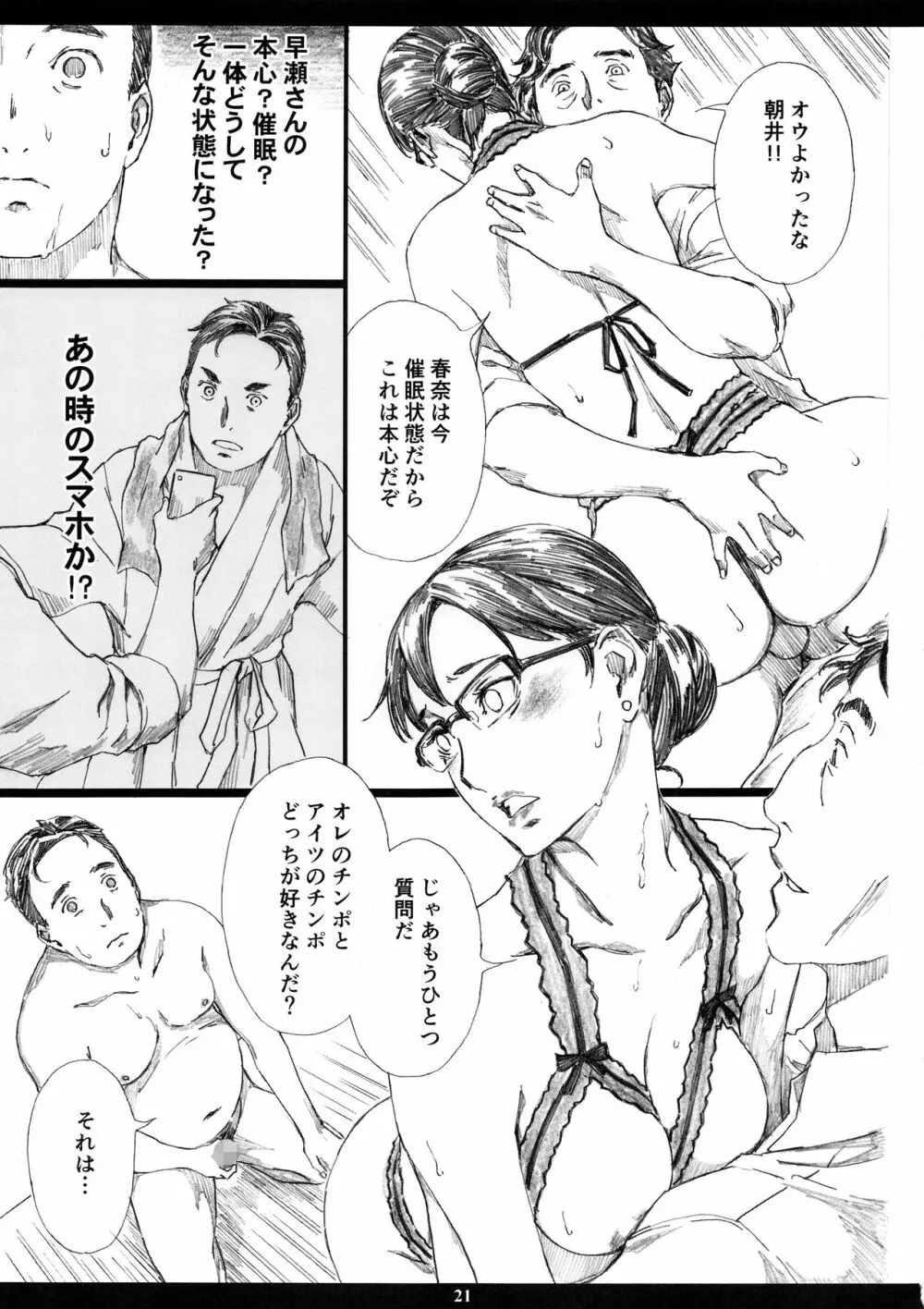 巨乳女上司催眠肉人形3 Page.20