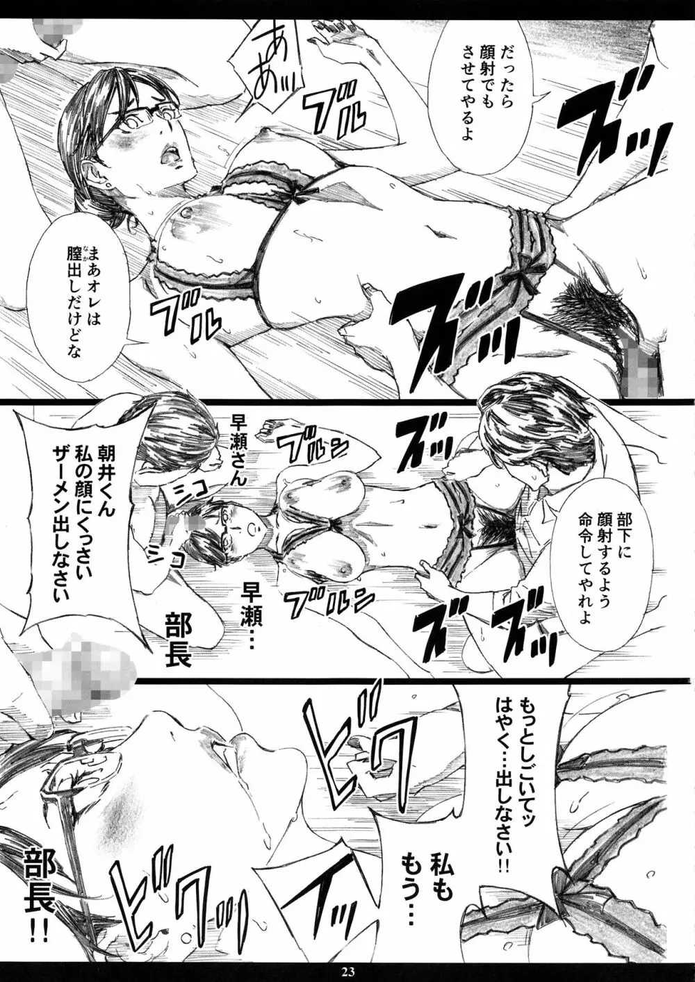 巨乳女上司催眠肉人形3 Page.22