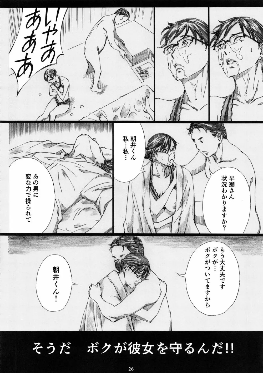 巨乳女上司催眠肉人形3 Page.25