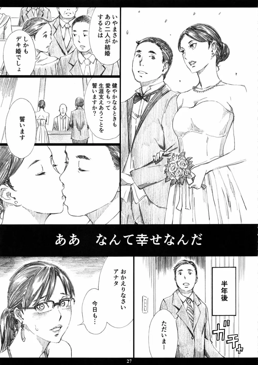 巨乳女上司催眠肉人形3 Page.26