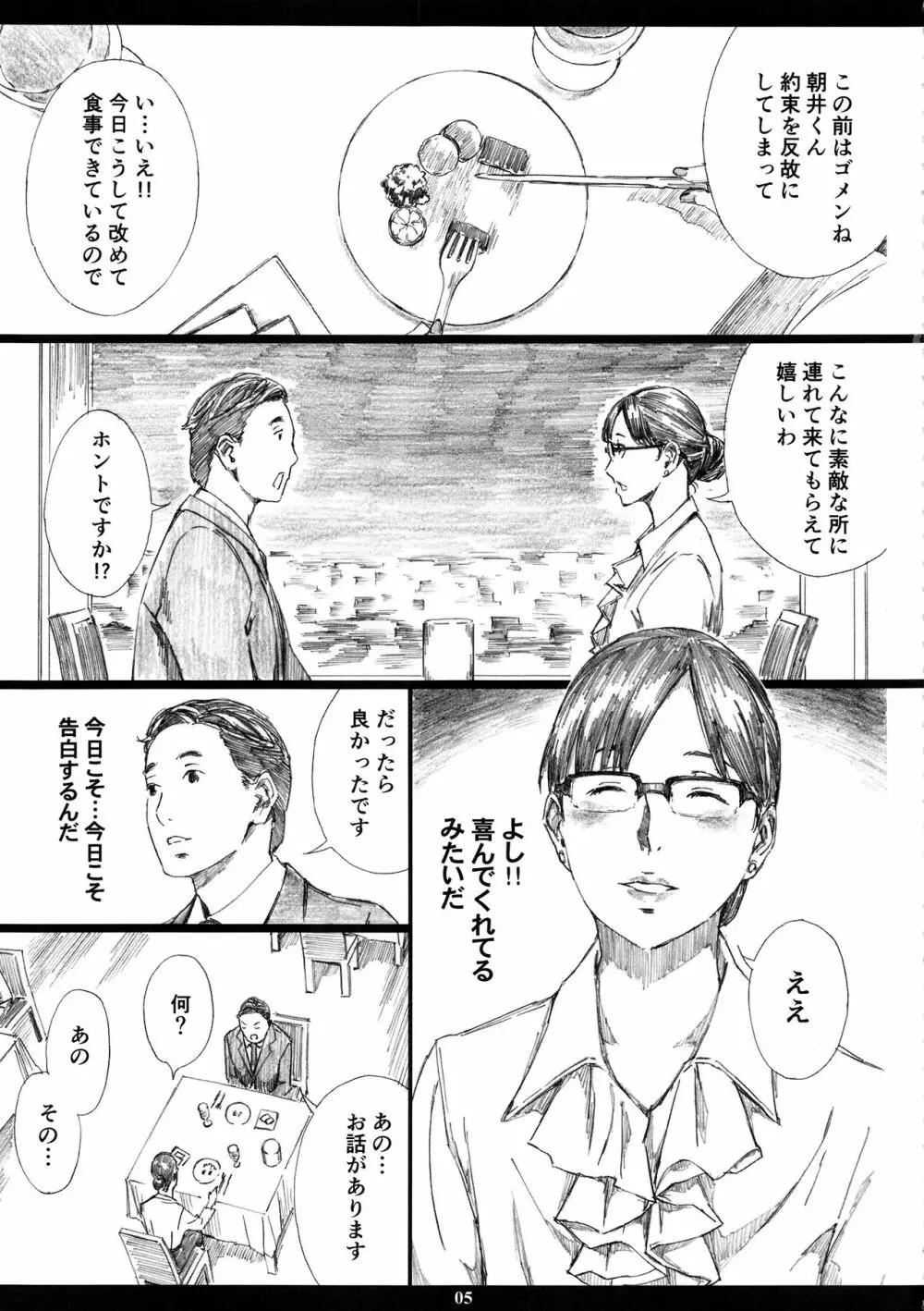 巨乳女上司催眠肉人形3 Page.4