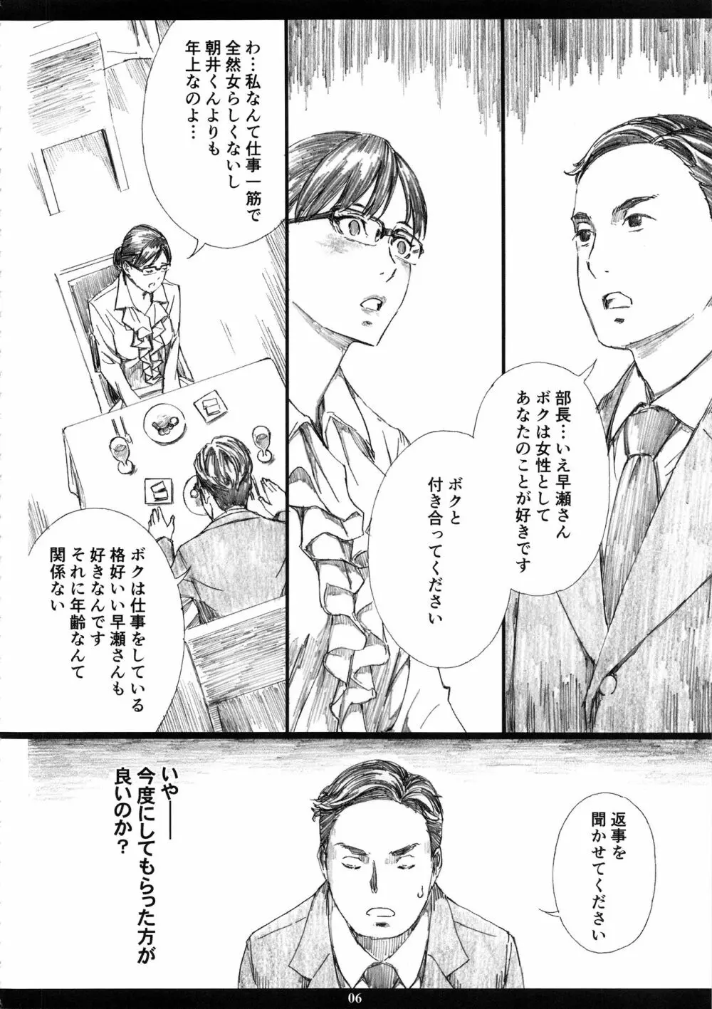 巨乳女上司催眠肉人形3 Page.5