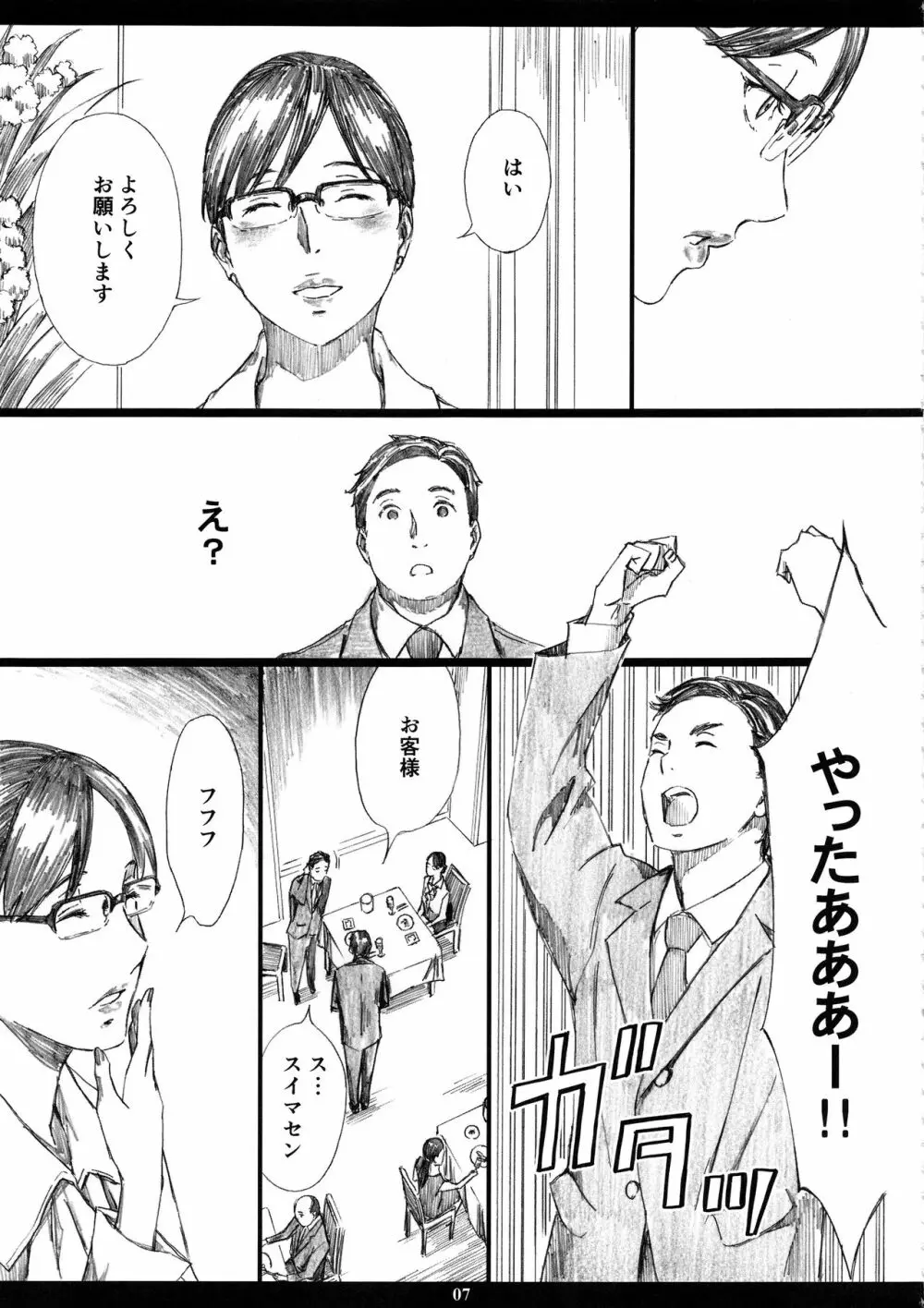 巨乳女上司催眠肉人形3 Page.6