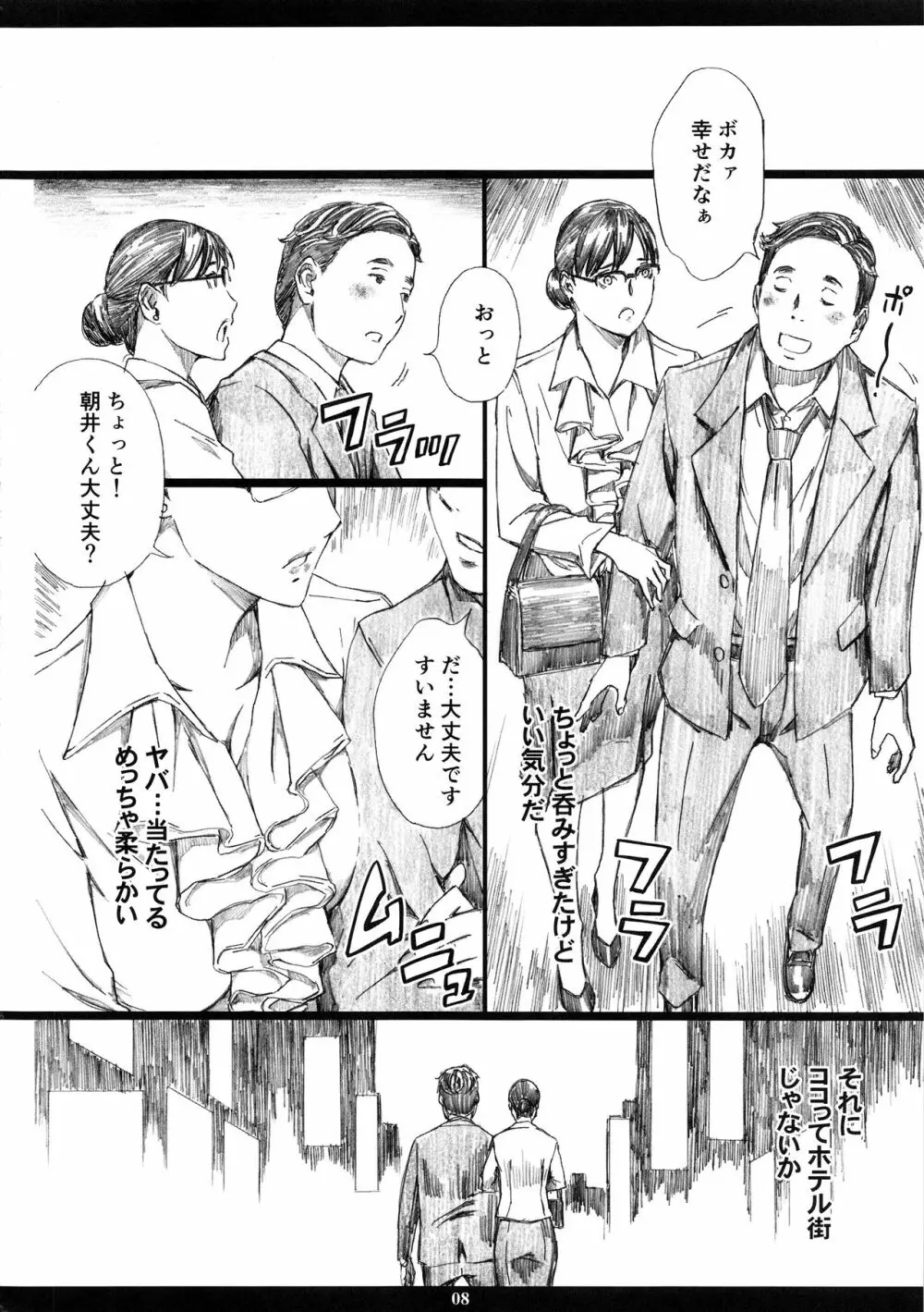 巨乳女上司催眠肉人形3 Page.7