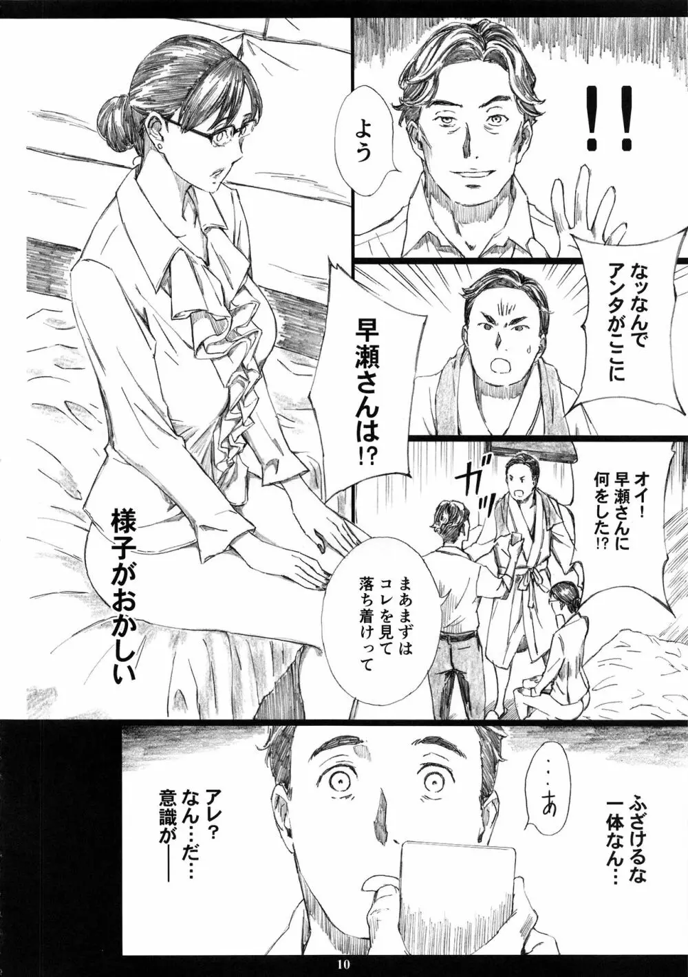 巨乳女上司催眠肉人形3 Page.9