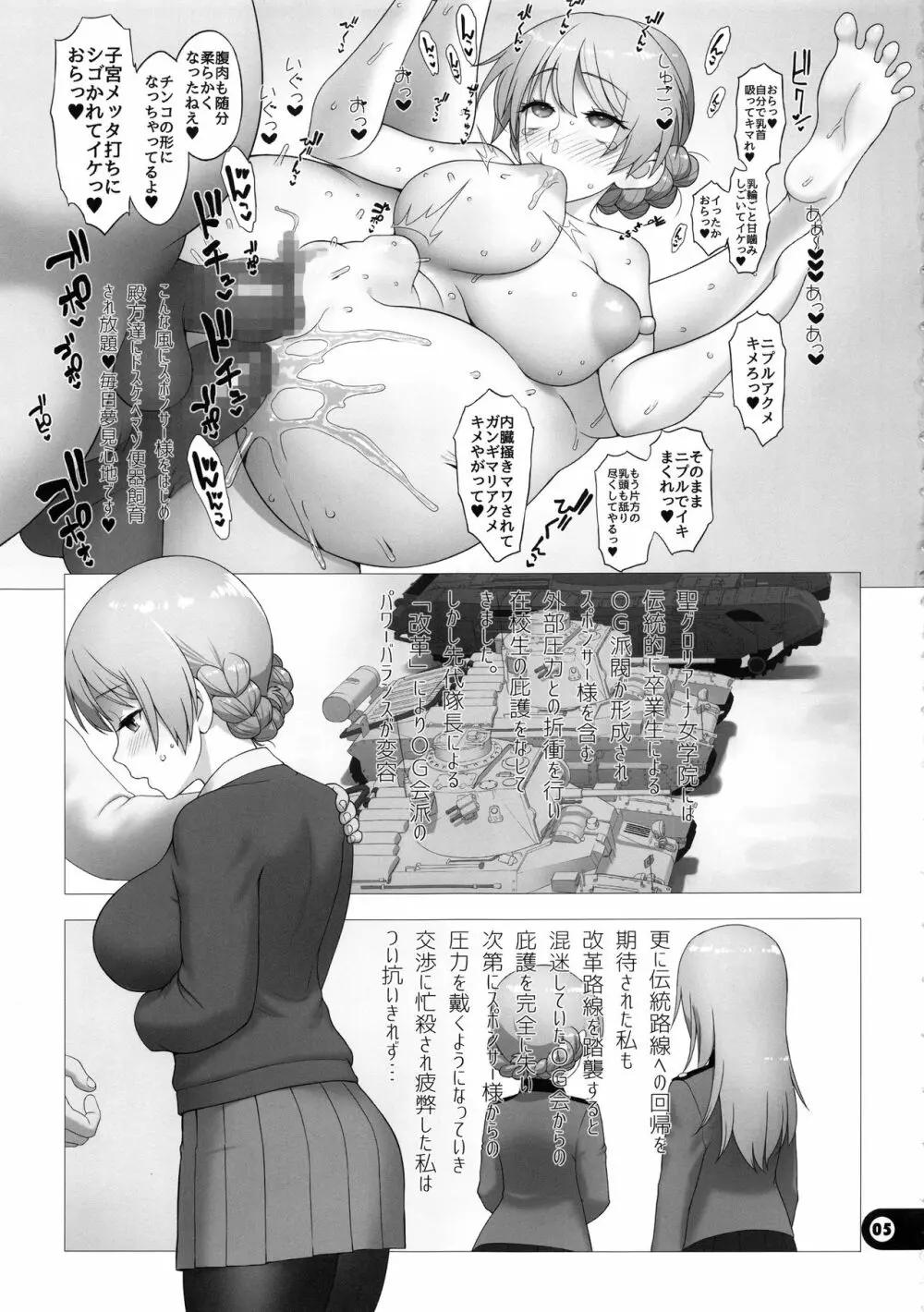 ドスケベマゾお嬢様隊長廃人遊戯 Page.4