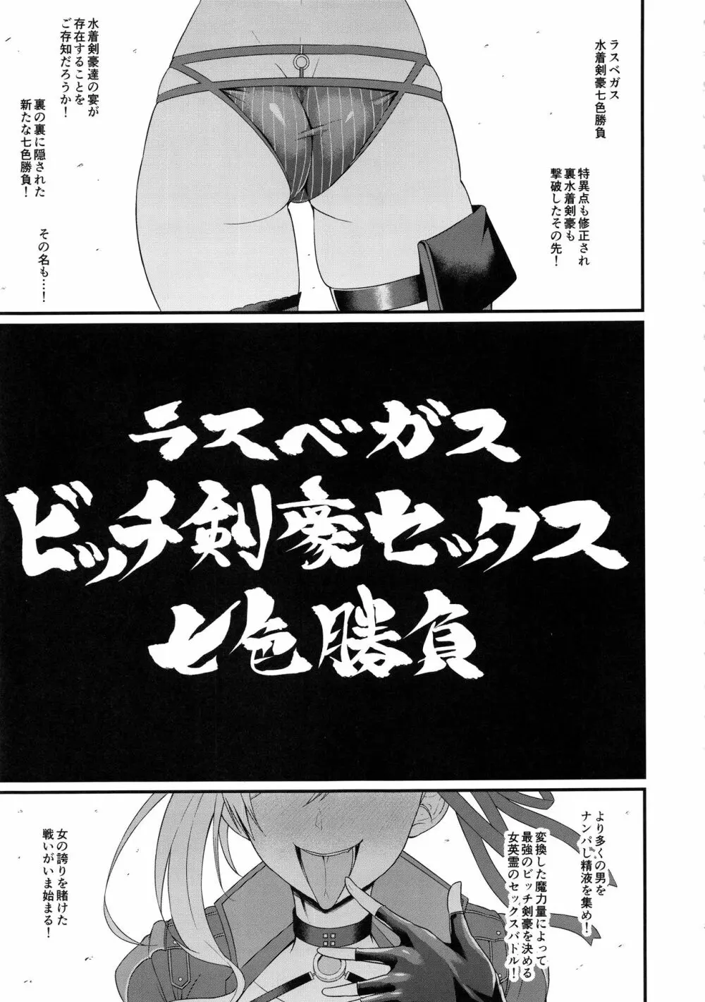 ラスベガスビッチ剣豪セックス七色勝負 Page.2