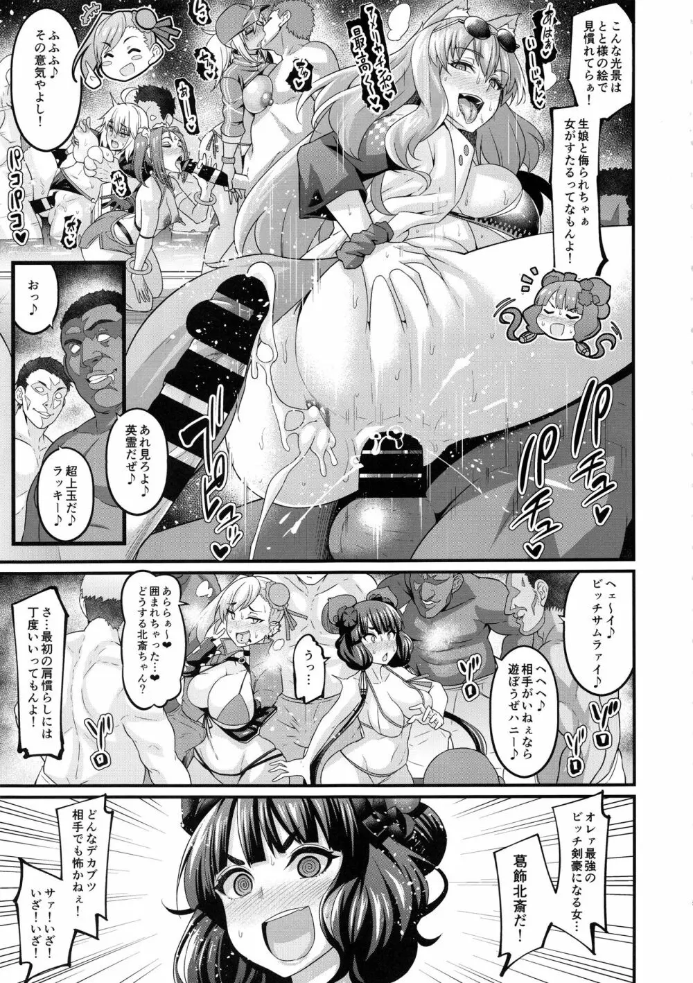 ラスベガスビッチ剣豪セックス七色勝負 Page.4