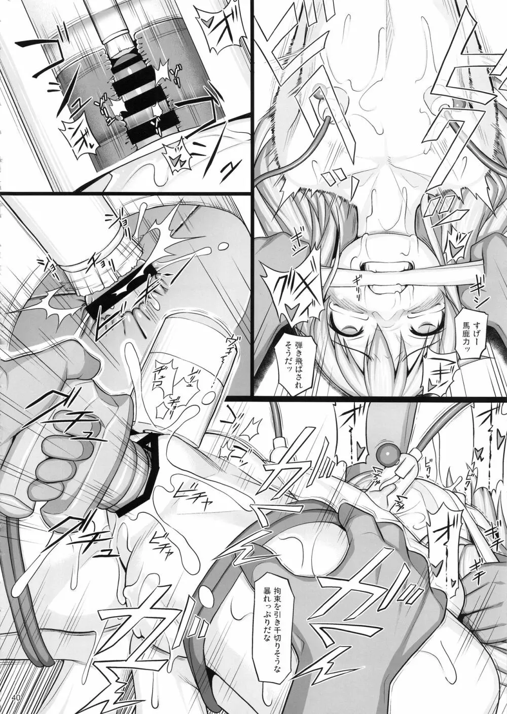 贖罪ノ間 -extra- Page.39