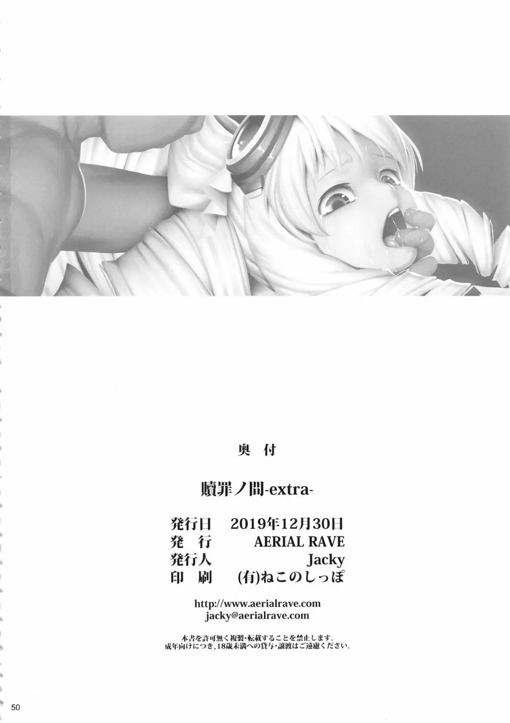 贖罪ノ間 -extra- Page.49