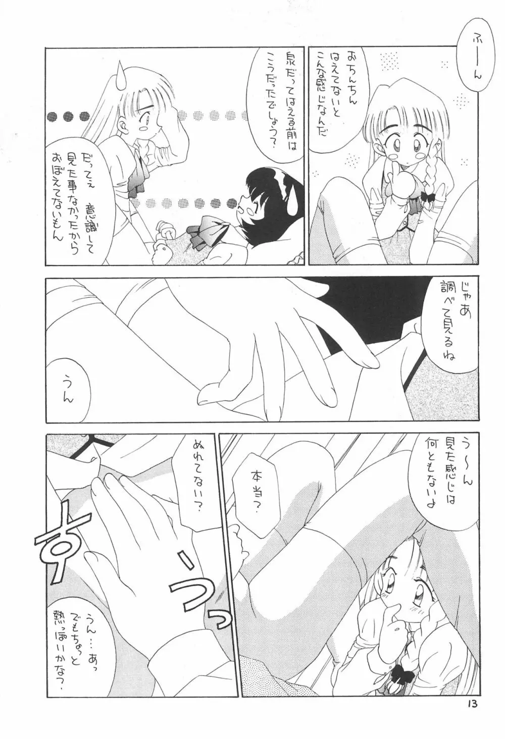 天然少女 3 Page.15