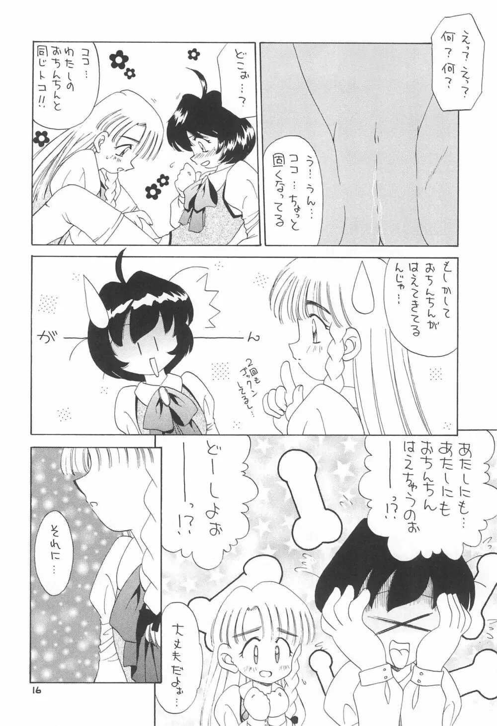 天然少女 3 Page.18