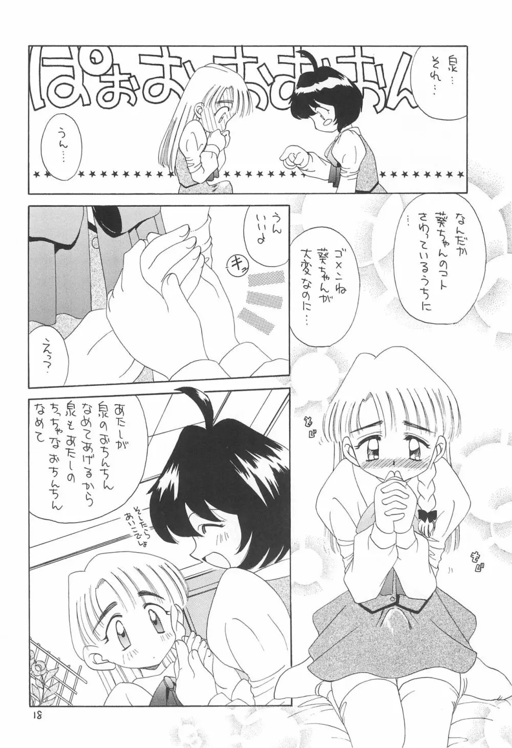 天然少女 3 Page.20