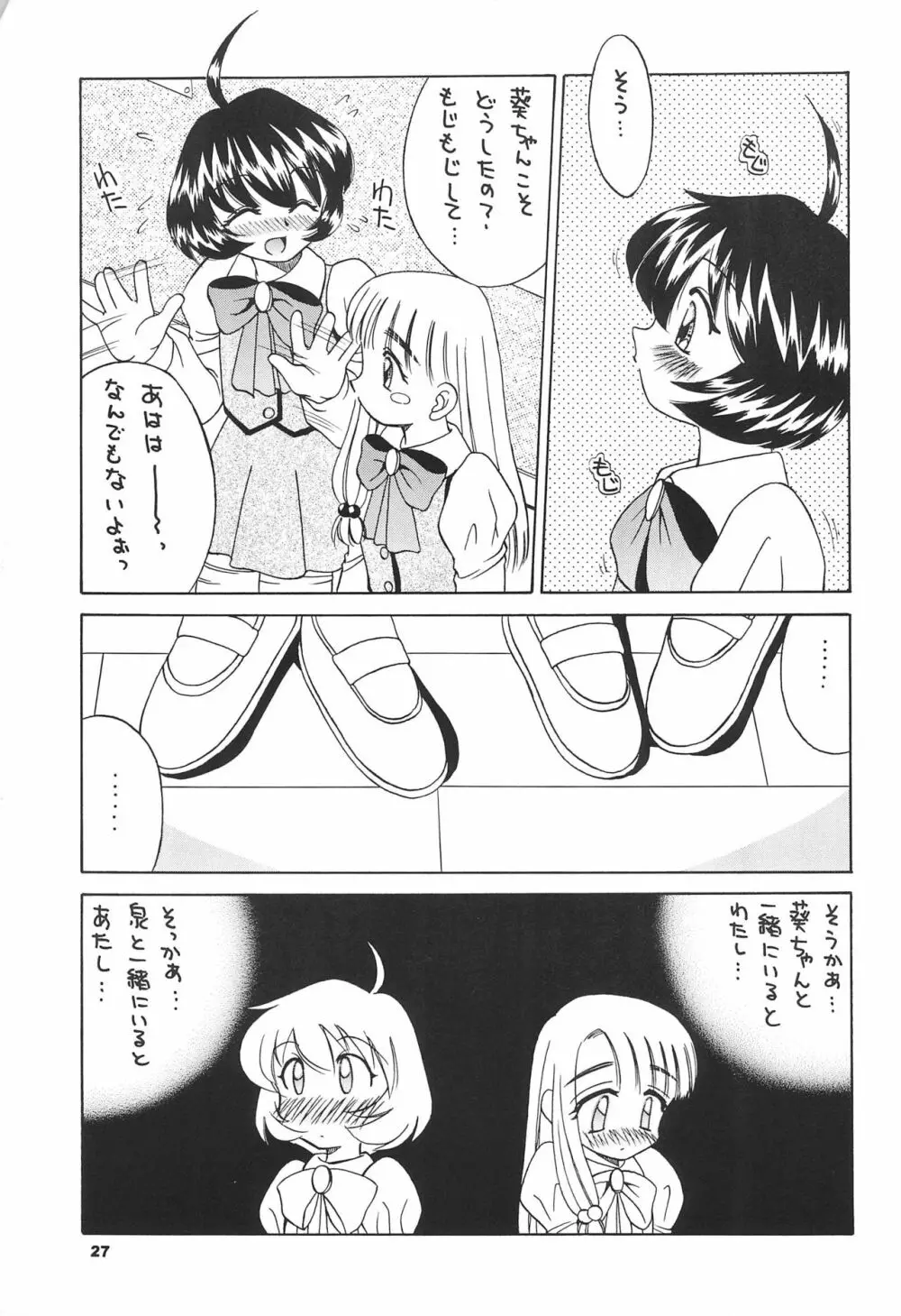 天然少女 6 Page.29