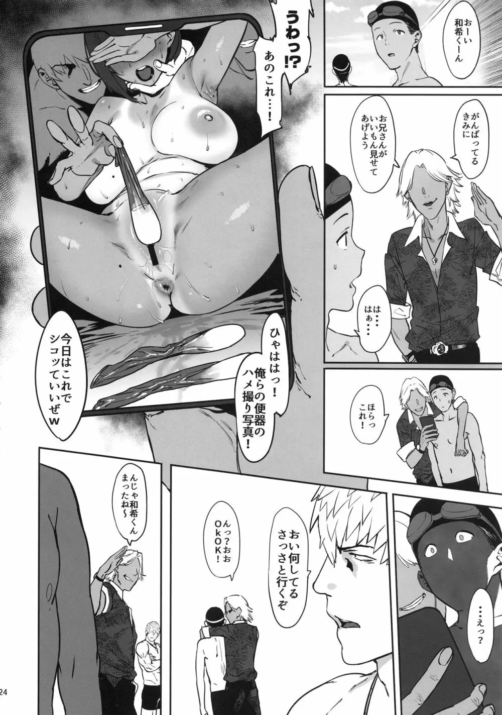 ずっと信じてる Page.24