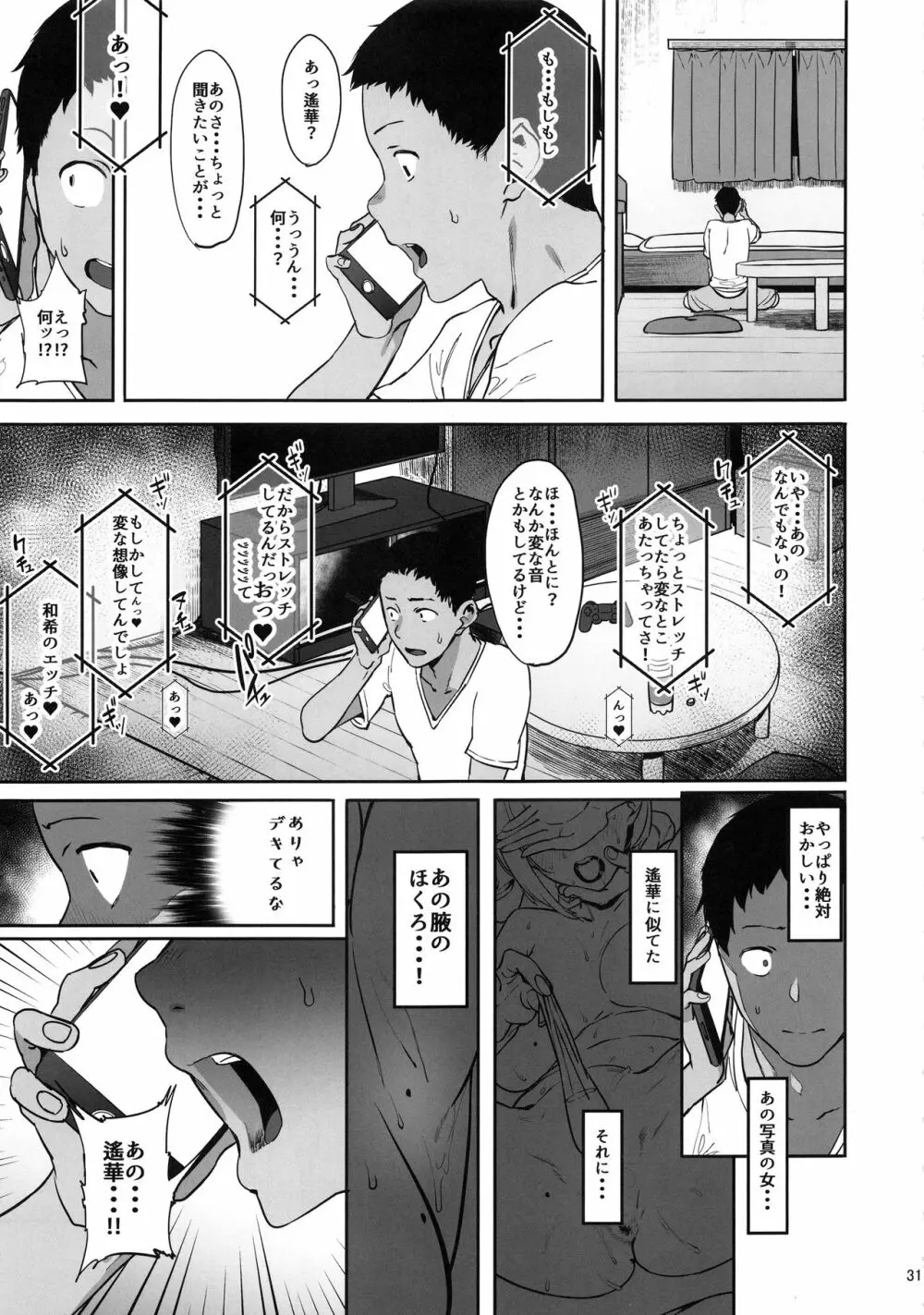 ずっと信じてる Page.31