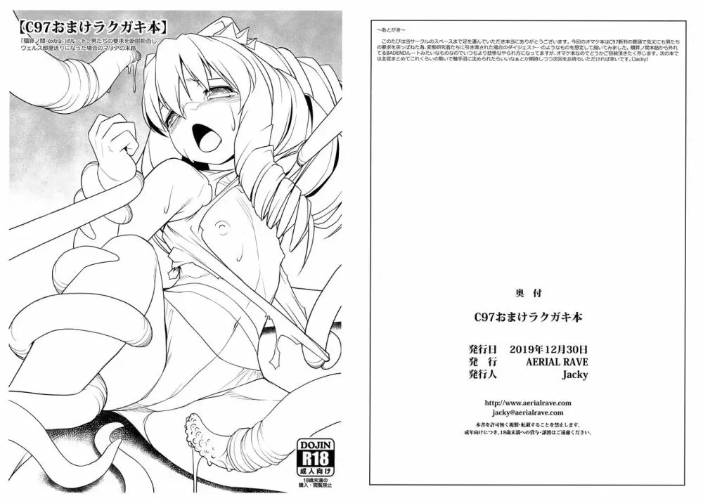 C97おまけラクガキ本 Page.1