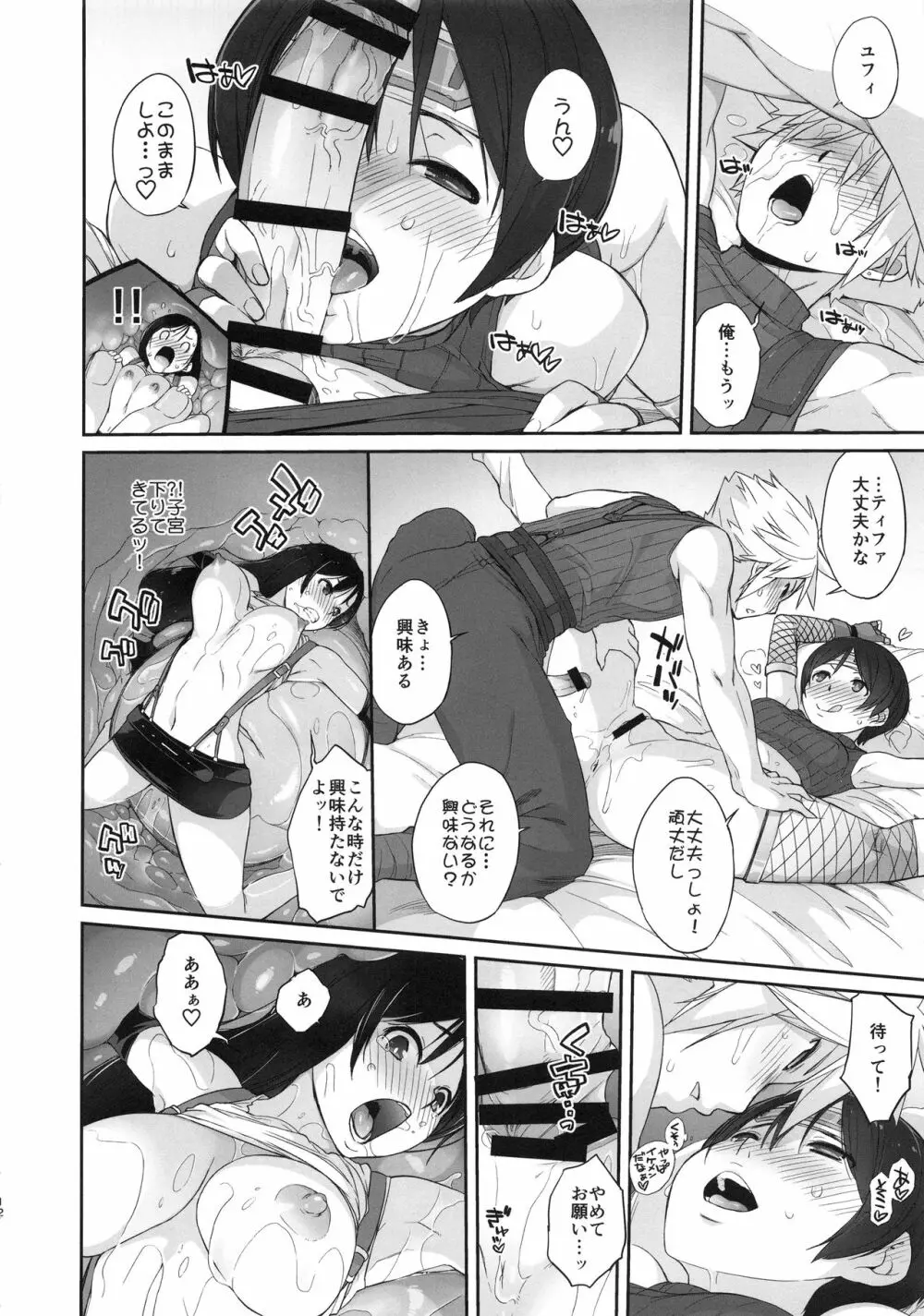 マテリア×ガール#2 ティファのミニマム大作戦! Page.12