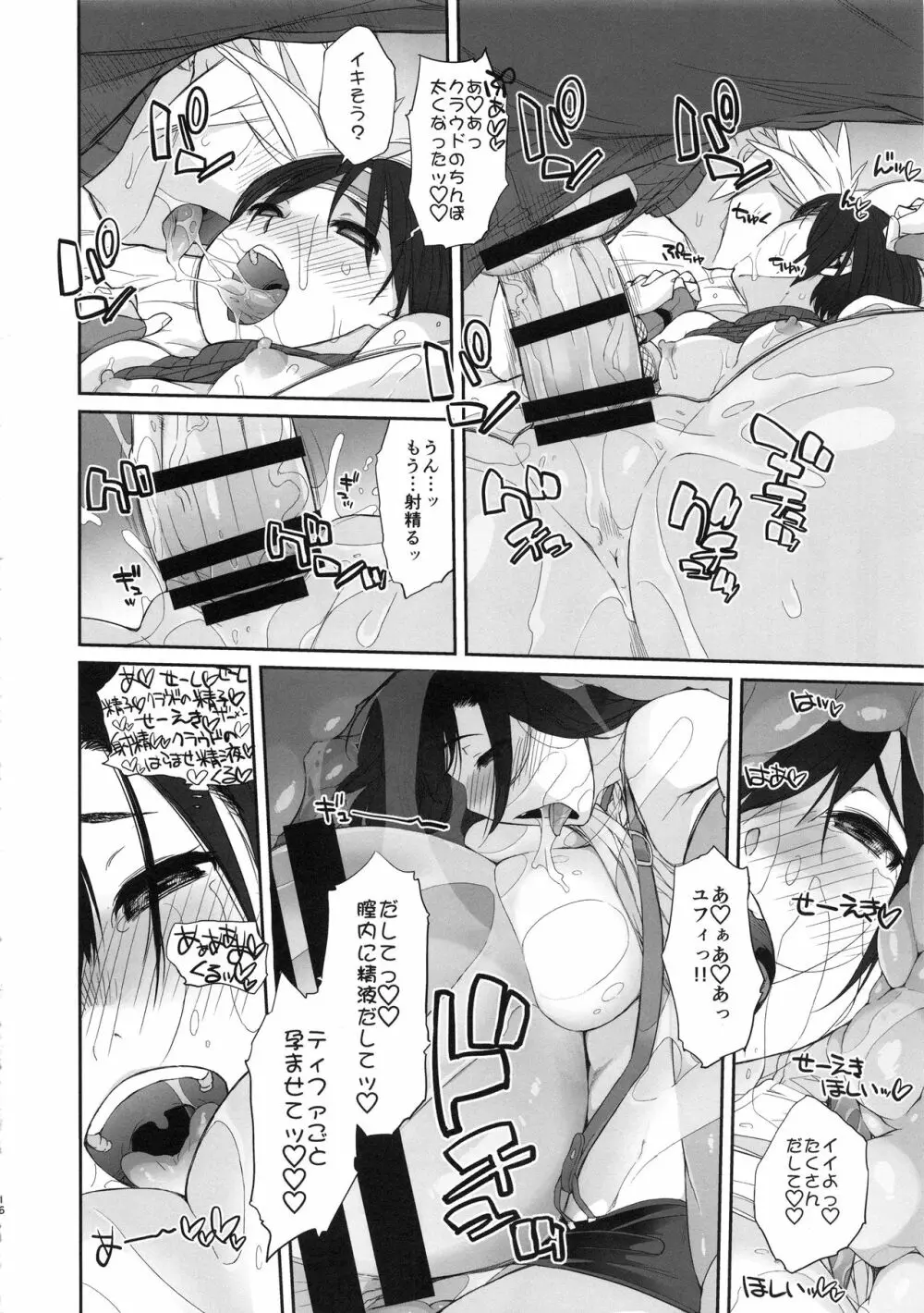 マテリア×ガール#2 ティファのミニマム大作戦! Page.16