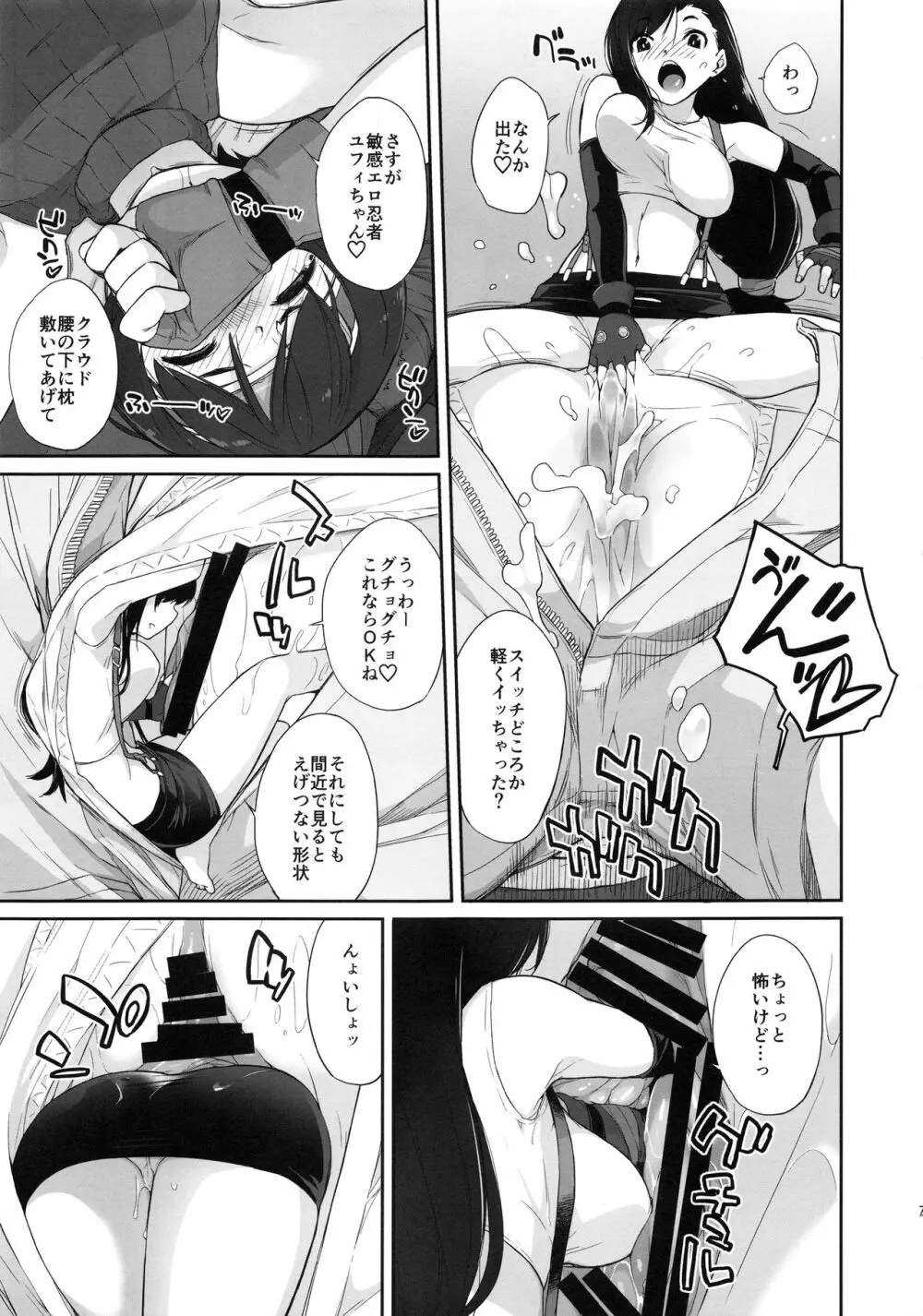 マテリア×ガール#2 ティファのミニマム大作戦! Page.7