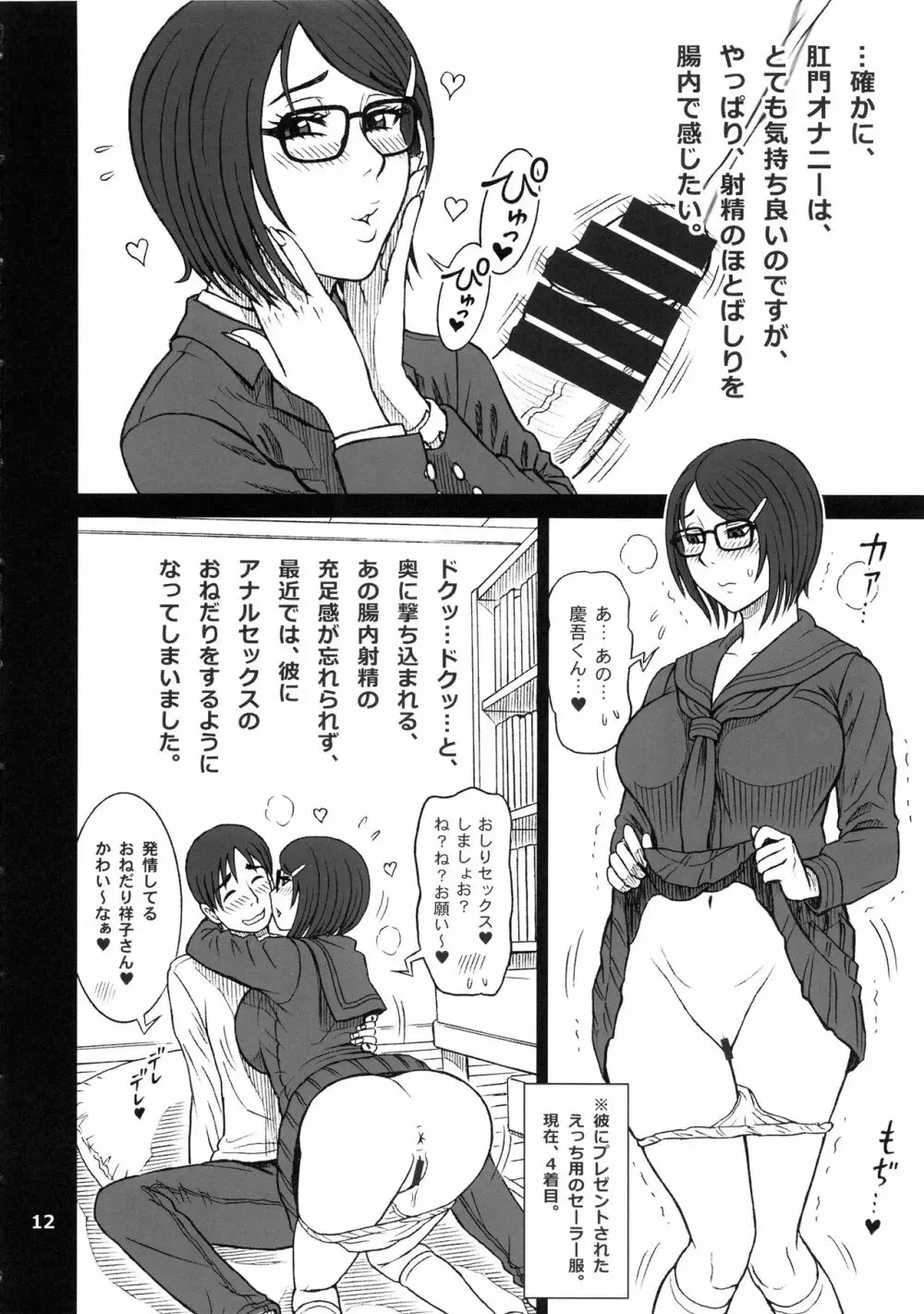 祥子さんのオナホ日記。 唯今、オナホ活動中。 Page.11