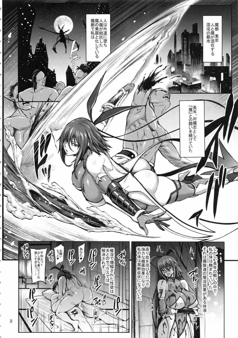 対魔忍 不知火 娘の幼馴染に手を出すいたずらおばさん編 Page.3