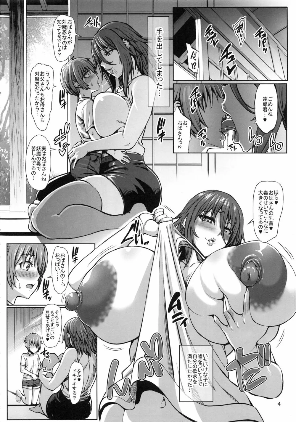 対魔忍 不知火 娘の幼馴染に手を出すいたずらおばさん編 Page.5