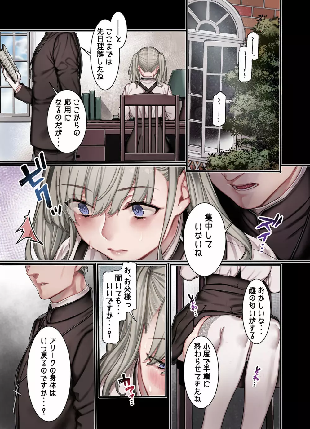 L教会と異端者一家 Page.15