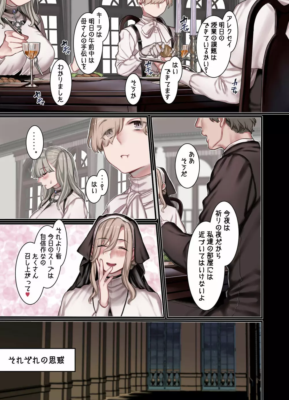 L教会と異端者一家 Page.29