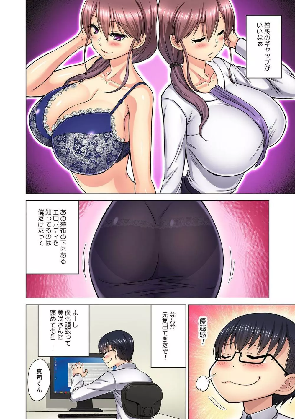 M女上司とのセックスを世界に配信中？イッちゃうトコロが配信されちゃう～！ 第5話 Page.12