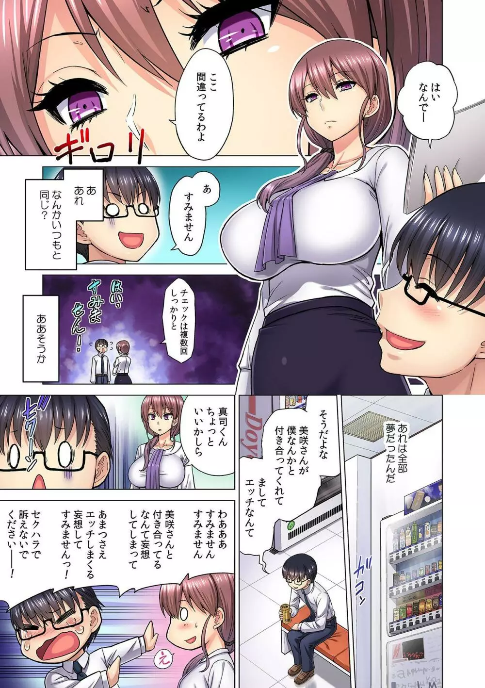 M女上司とのセックスを世界に配信中？イッちゃうトコロが配信されちゃう～！ 第5話 Page.13