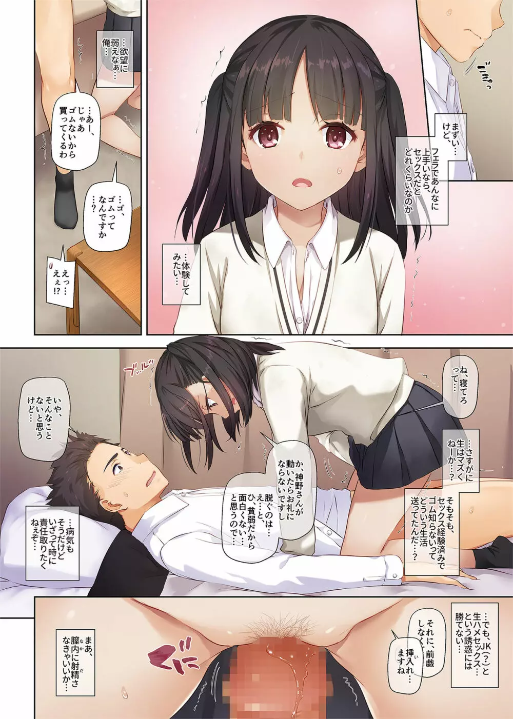 ワケあり少女と同棲性活 DLO-11 Page.19