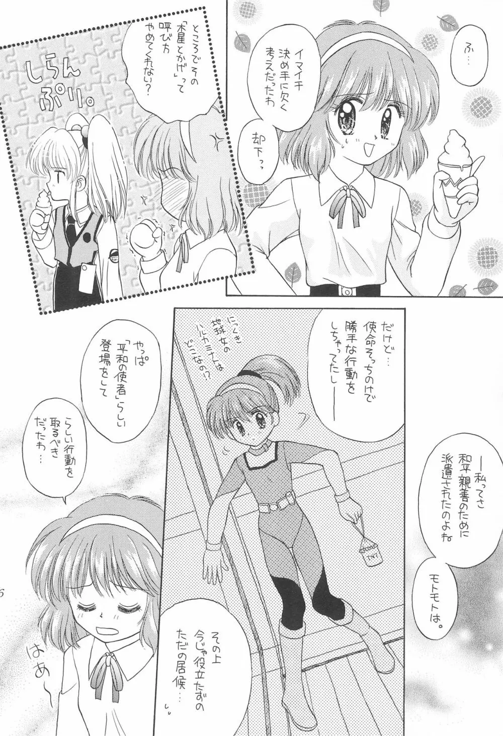 夢と希望のスタァチルドレン! Page.18