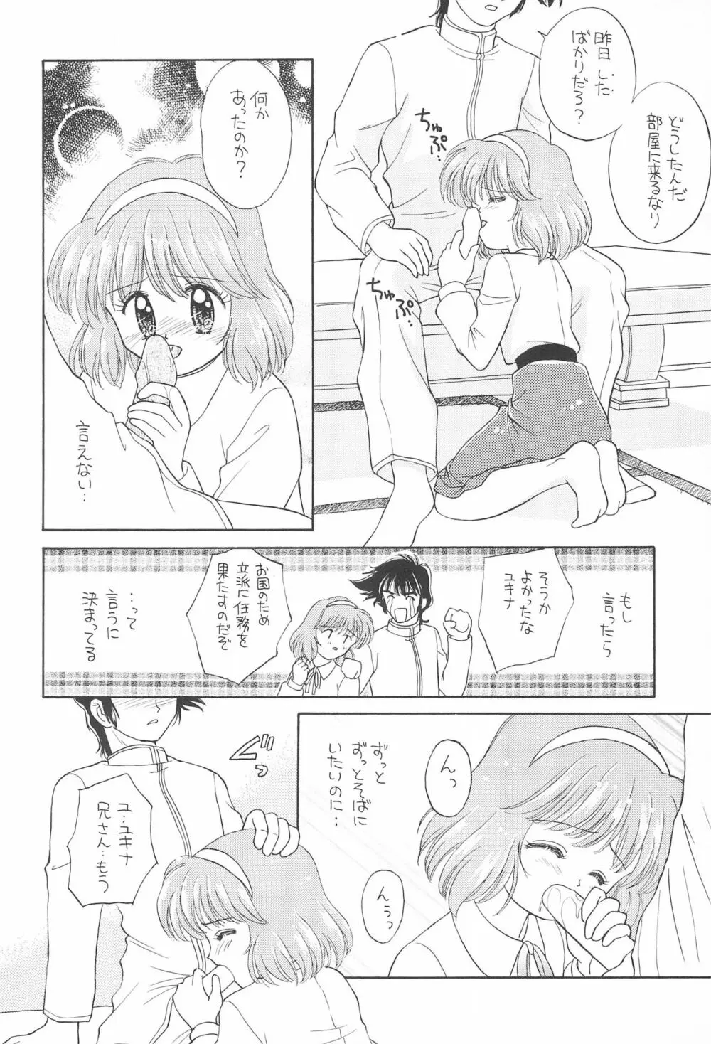 夢と希望のスタァチルドレン! Page.8