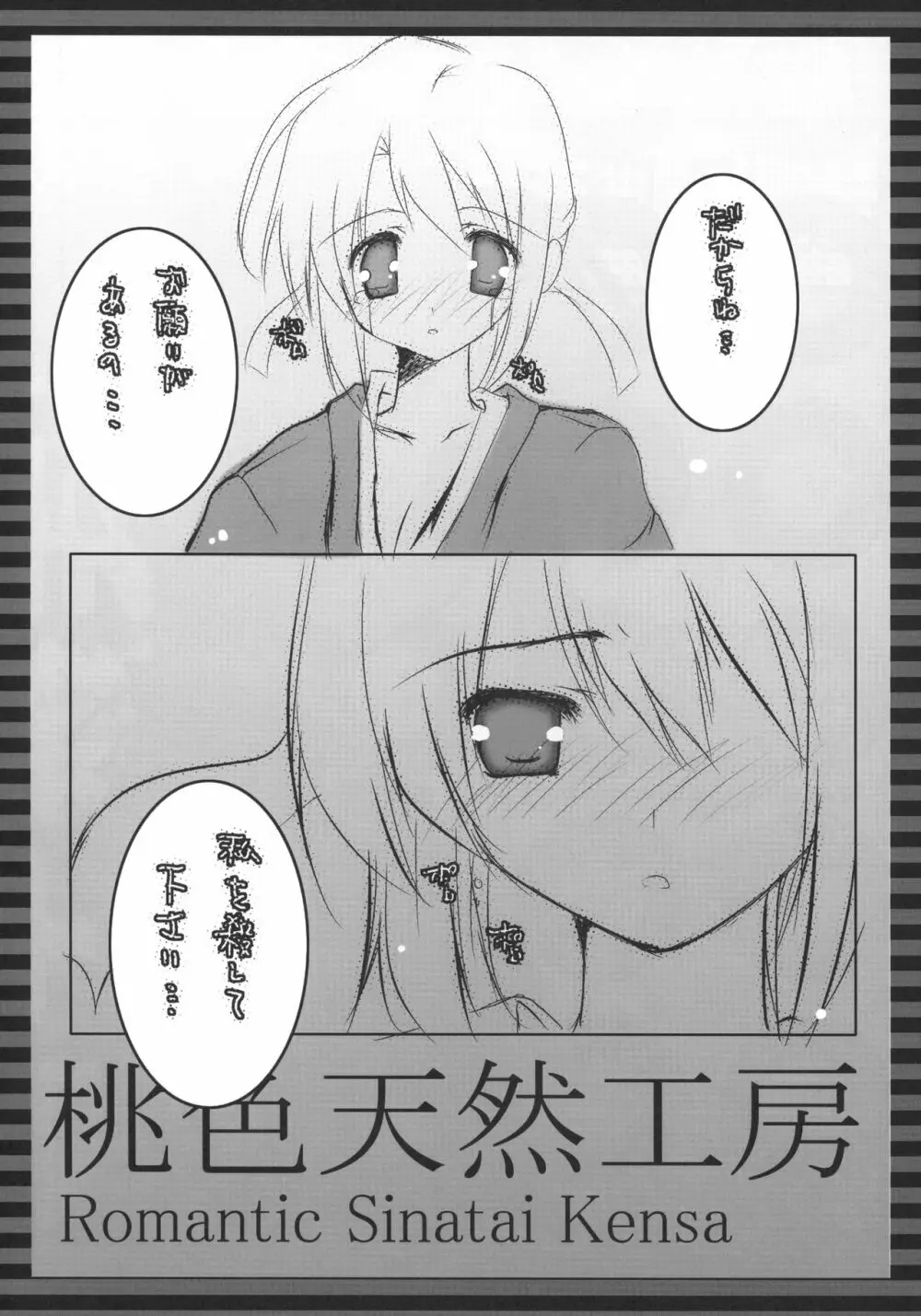 桃色天然工房 Page.10