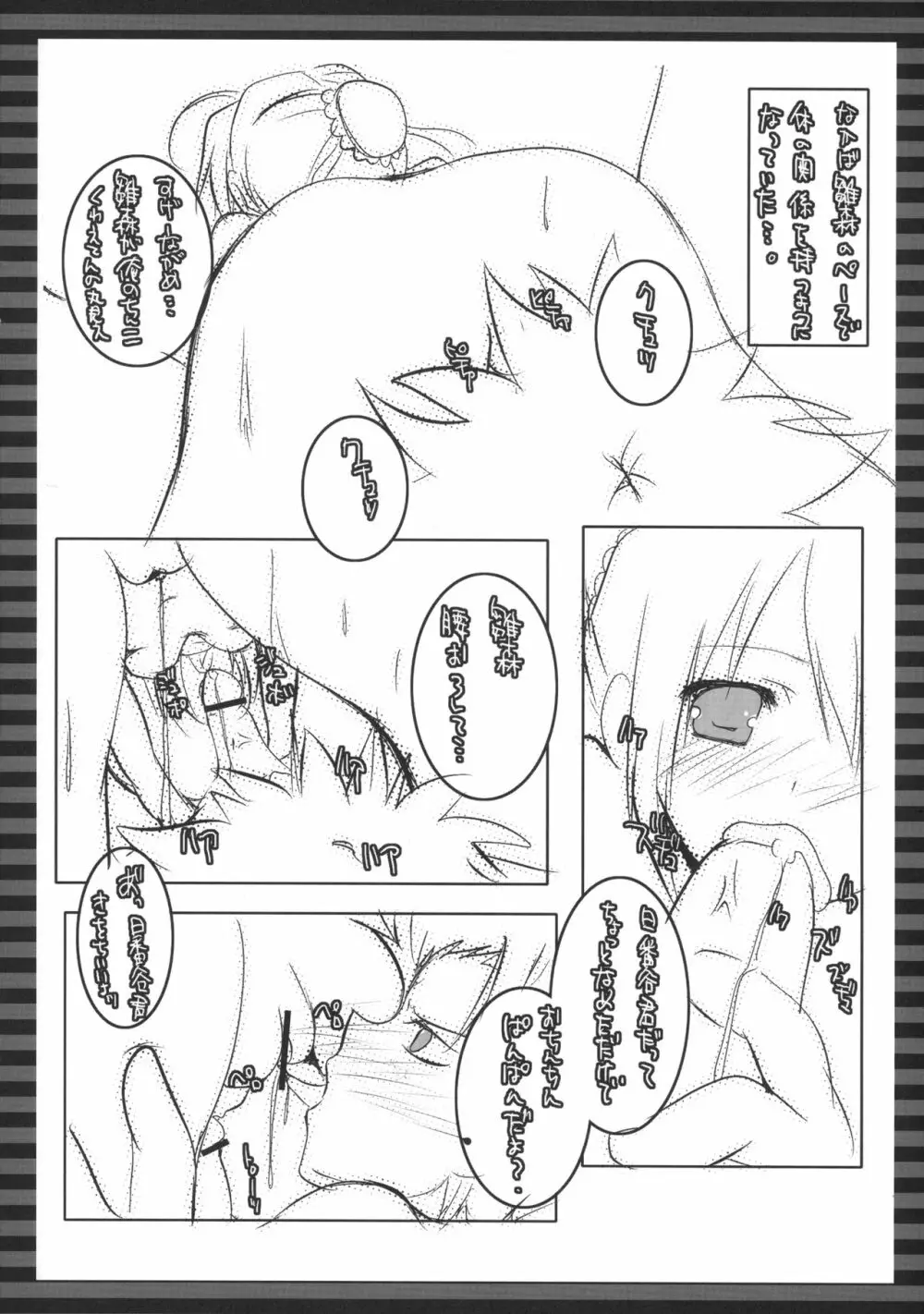 桃色天然工房 Page.5