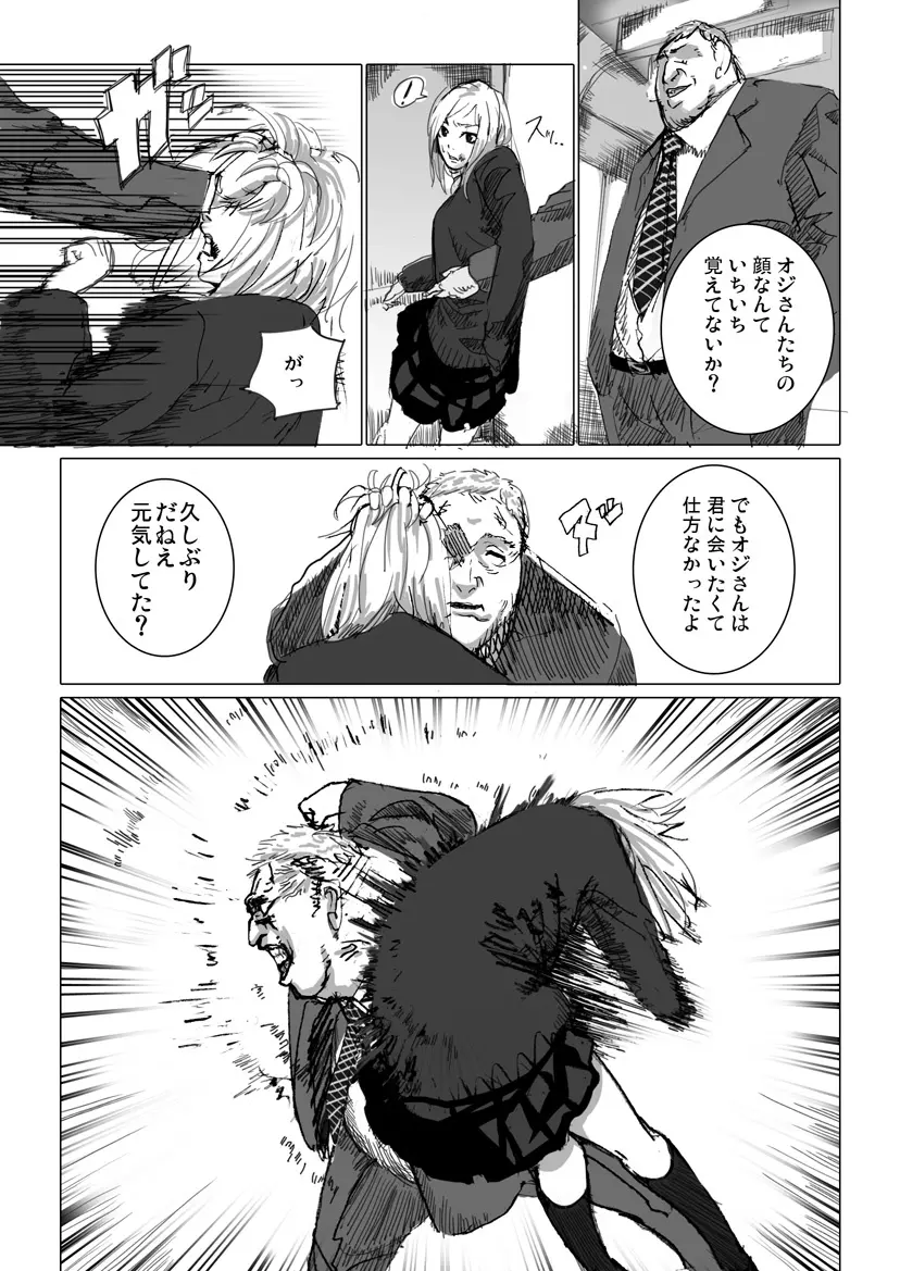 痴漢冤罪をテーマにしたエロ漫画の記事 Page.5