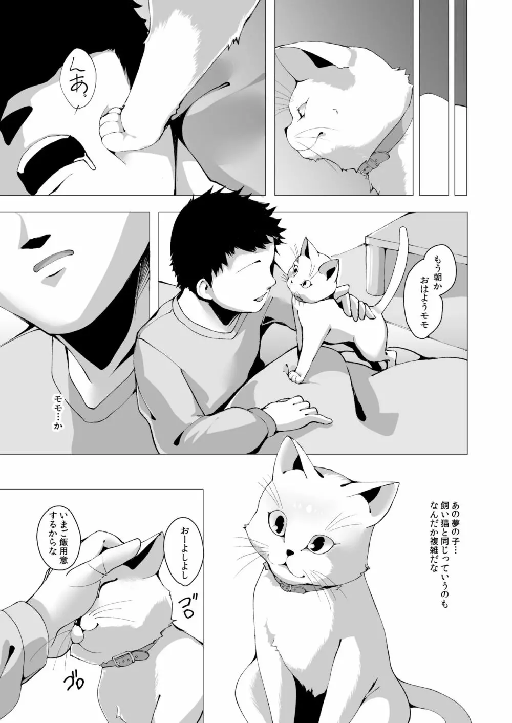 いつか夢の続きを Page.20