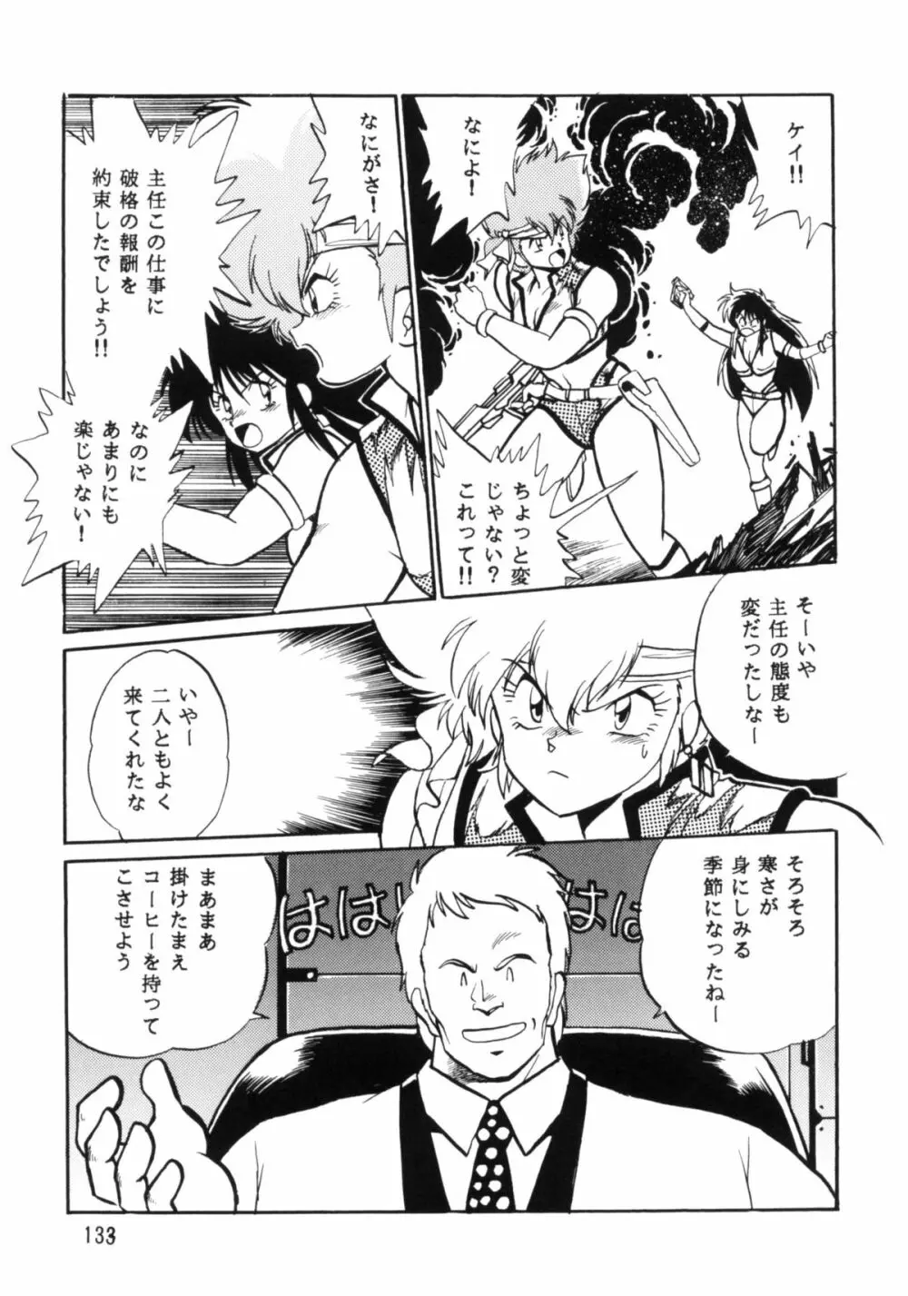 IMASARAダーティペアー総集編 Page.132