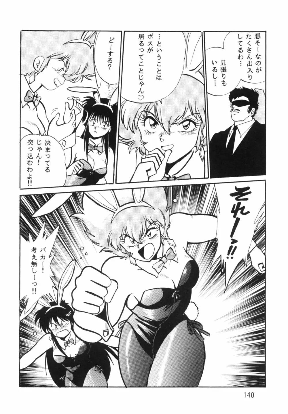 IMASARAダーティペアー総集編 Page.139