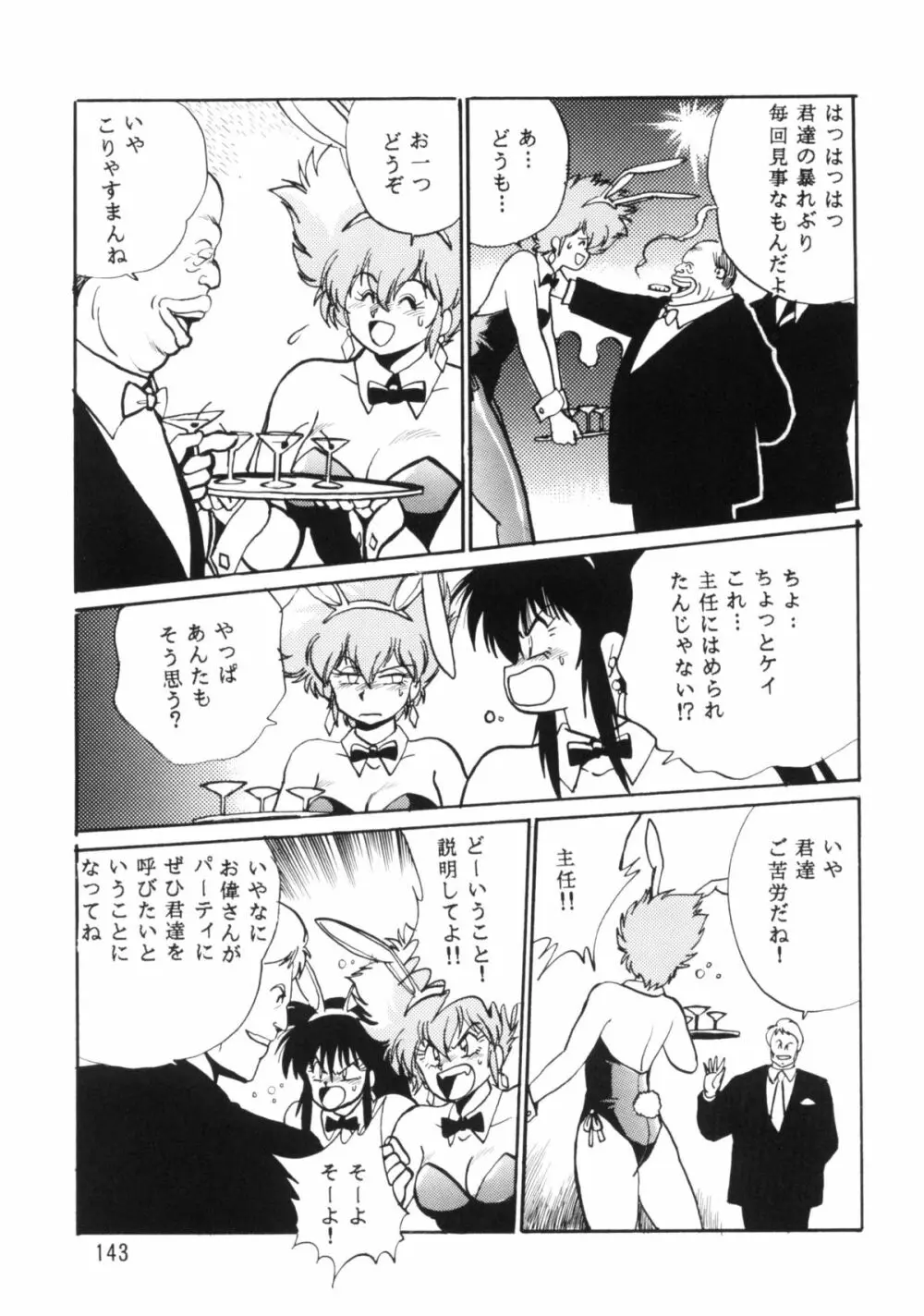 IMASARAダーティペアー総集編 Page.142