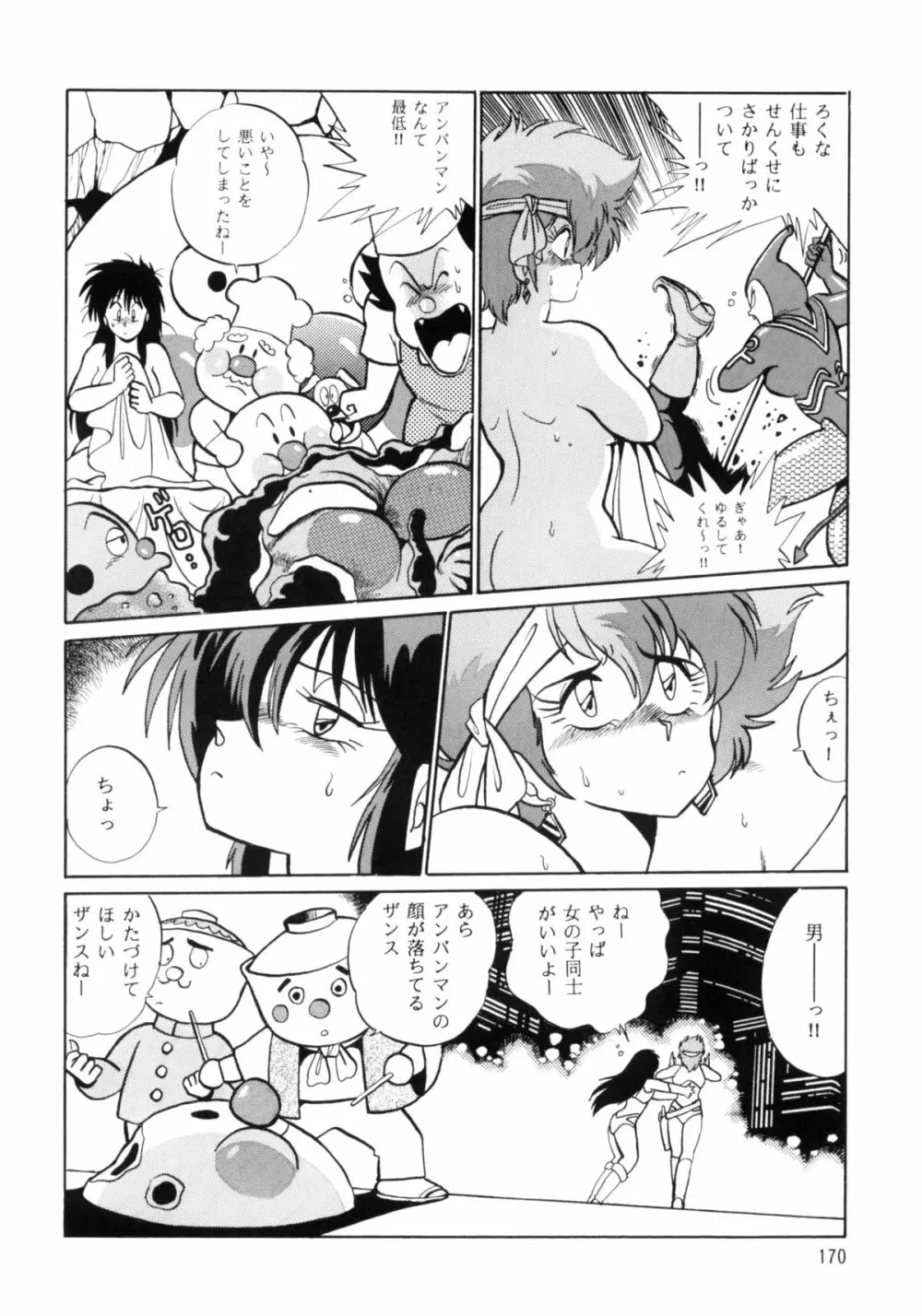 IMASARAダーティペアー総集編 Page.169