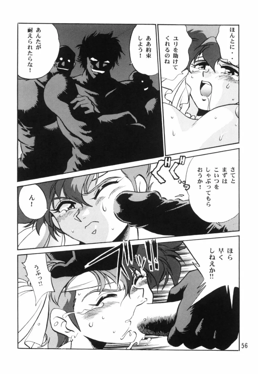 IMASARAダーティペアー総集編 Page.55